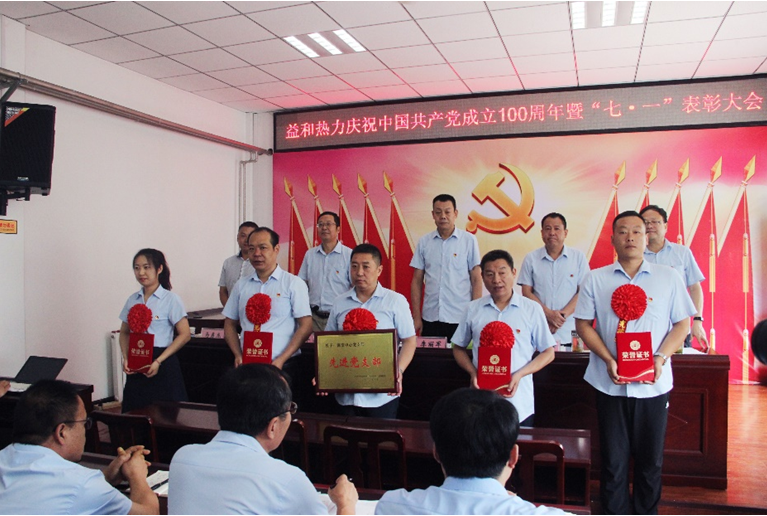 奮進(jìn)新征程！益和熱力組織召開慶祝建黨100周年七·一表彰大會(huì)暨黨史學(xué)習(xí)教育專題黨課活動(dòng)