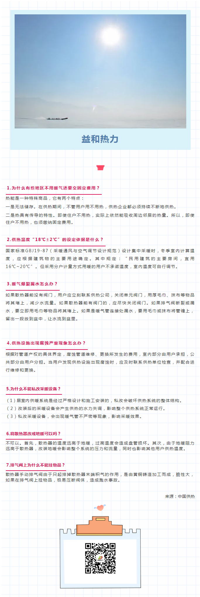 供暖常識(shí)七大問(wèn)題，你是否了解？