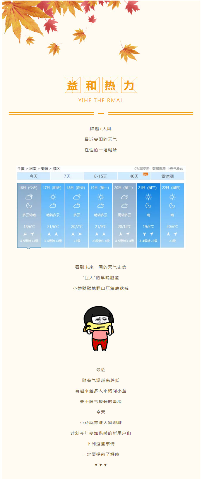 想加入供暖的安陽人，這篇文章一定要看！_01