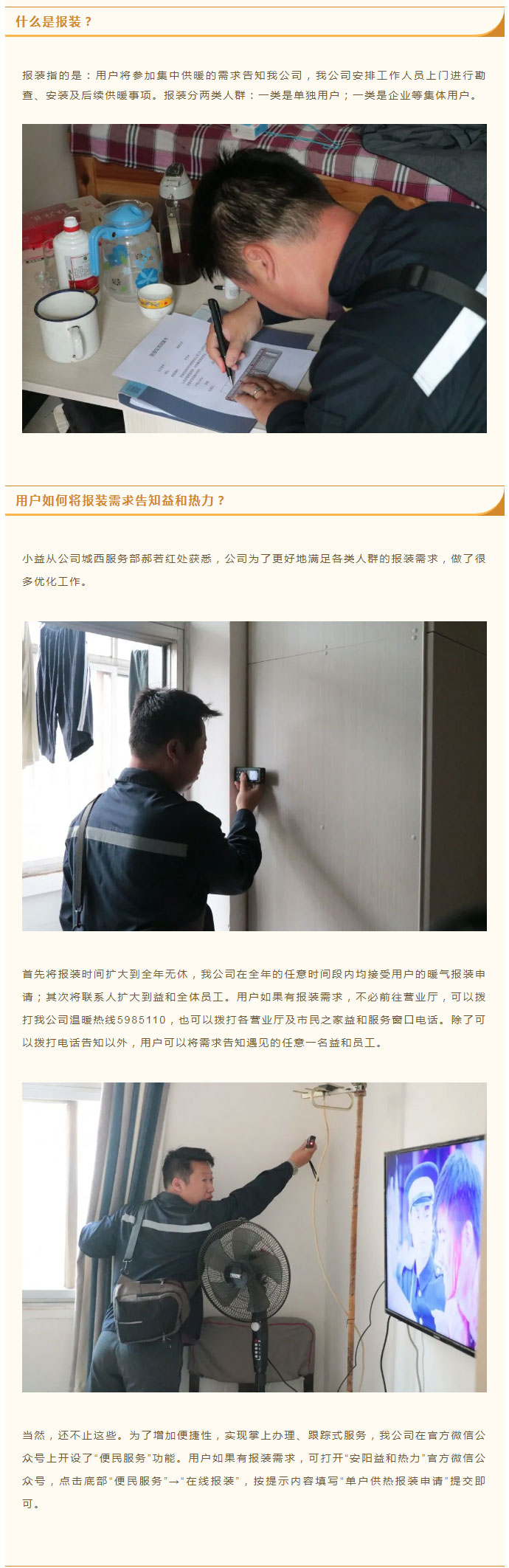 想加入供暖的安陽人，這篇文章一定要看！_02