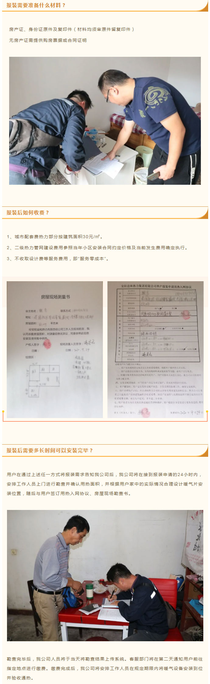 想加入供暖的安陽人，這篇文章一定要看！_03