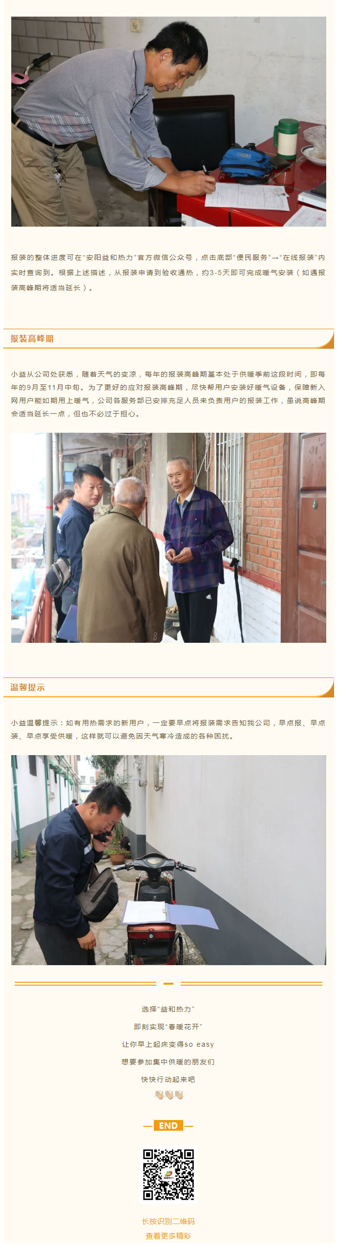 想加入供暖的安陽人，這篇文章一定要看！_04