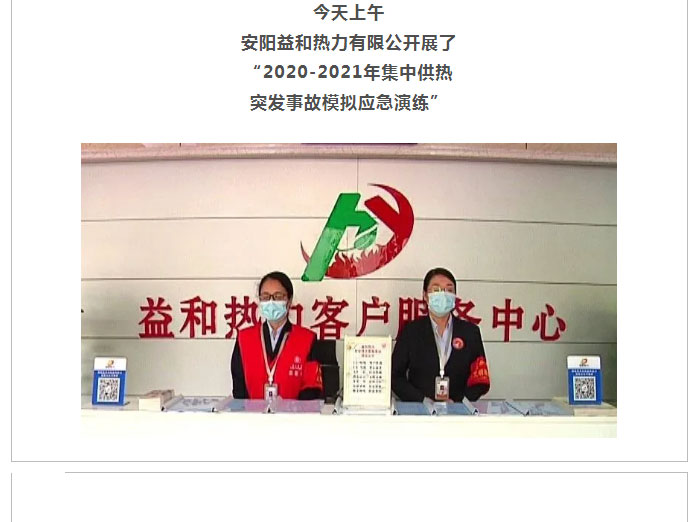熱力管網(wǎng)遇突發(fā)事故怎么辦-？看益和熱力模擬搶修_01
