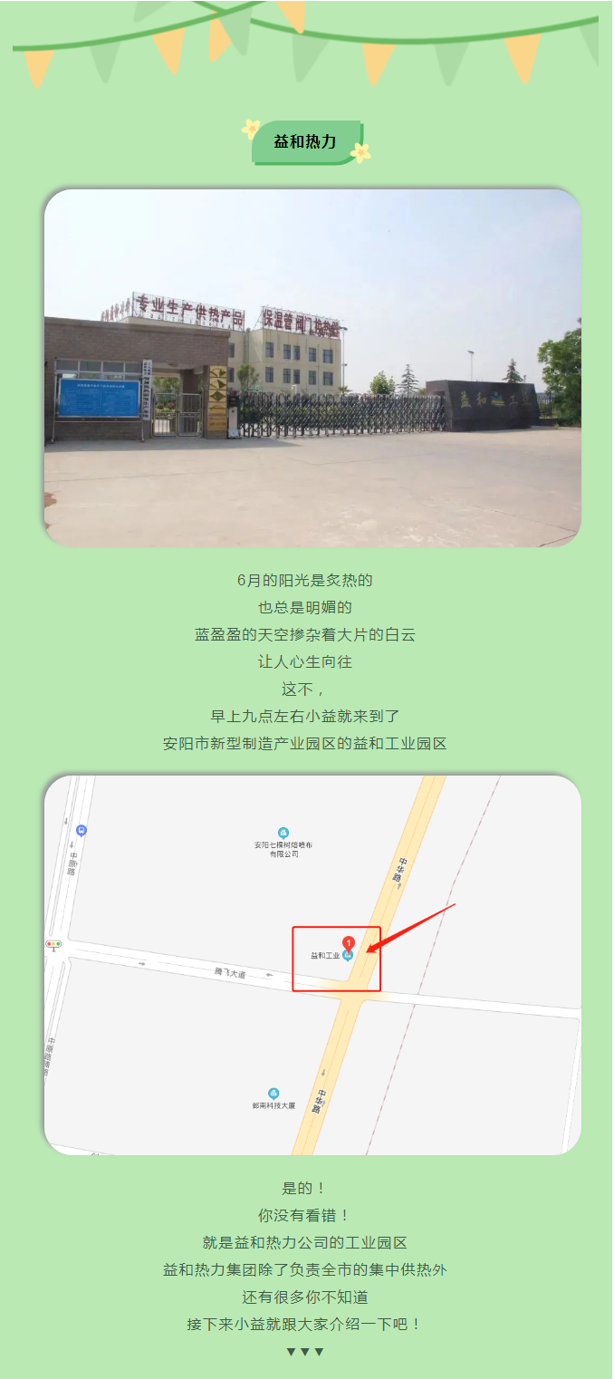 你所不知道的益和熱力！_01